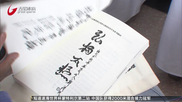 《太极拳科学原理》新书发布