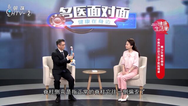 青少年脊柱侧弯 中医外治助力孩子挺起脊梁——杭州市中医院 推拿科 孙栋