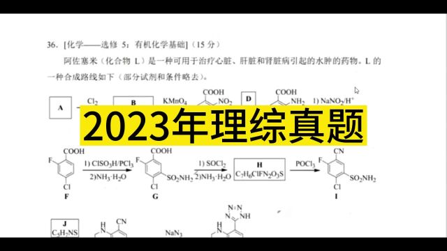 2023年高考理综真题