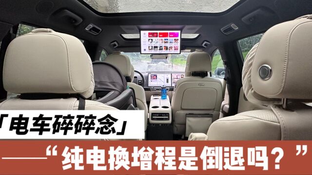 买过4台纯电车,为何倒带买了增程理想L9,能加油是理想卖的好的原因吗? 