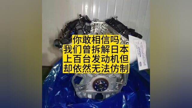 你敢相信吗,我们曾拆解日本上百台发动机,但却依然无法仿制!#发动机 #汽车保养与维修 #张三哥#广州王牌动力