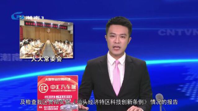 区五届人大常委会第十五次会议召开 事关“工改工”、城市管理、创新发展