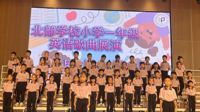 东莞市南城商务区北部学校108班英语歌曲展演