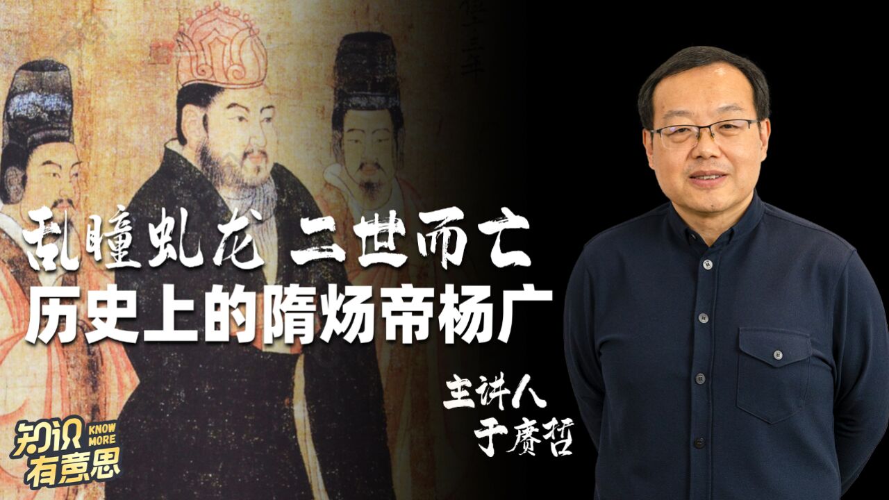 第04集 历史上的隋炀帝杨广 下集_高清1080P在线观看平台_腾讯视频
