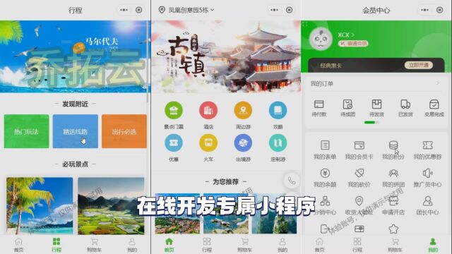旅行社小程序开发旅社客源爆满教程