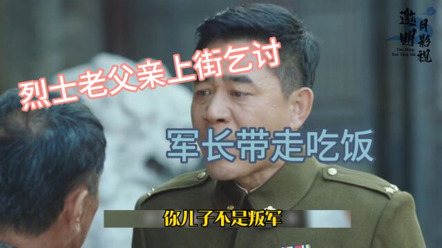 乞丐沿街乞讨,军长看见他胸口的胸章后直接要请他吃饭