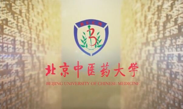 带你了解北京中医药大学