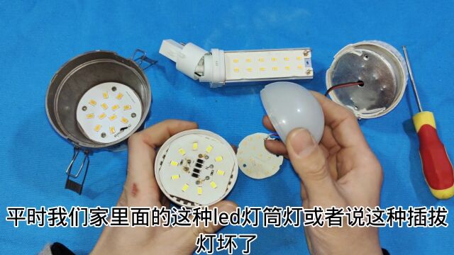 LED筒灯坏了怎么修?8000元老电工直接把故障点告诉你,轻松修好