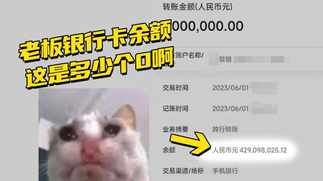 网游老板100万买下顶级账号后,余额意外曝光…