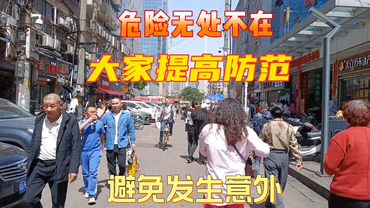 危险无处不在,大家提高防范,避免发生意外_高清1080P在线观看平台_腾讯视频