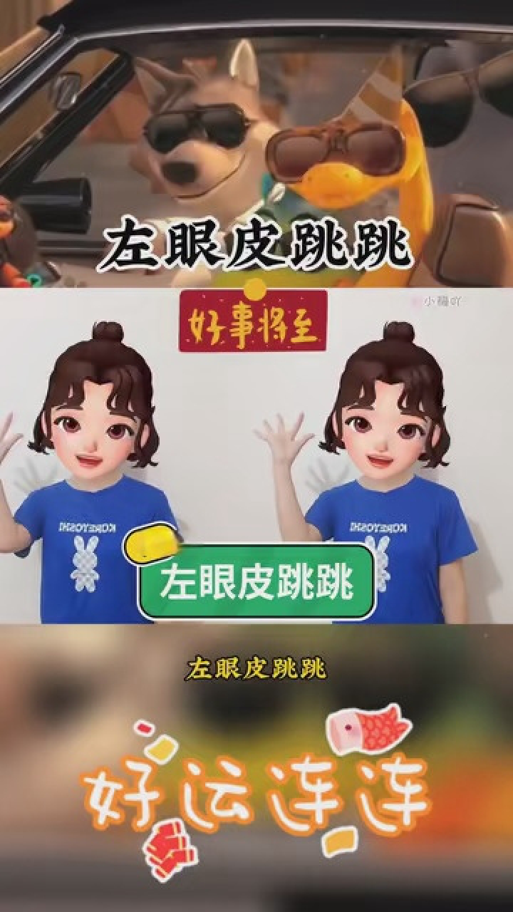 左眼皮跳跳好事要来到… #左眼皮跳跳 #手势舞 #一起过夏天