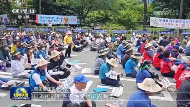 [视频]韩国在野党和渔民反对日本推进福岛核污染水排放入海