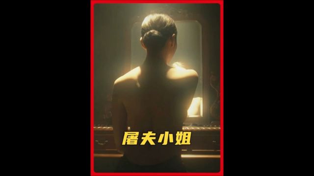 女屠夫报复三个禽兽!韩国经典复仇电影《屠夫小姐》尺度不小3