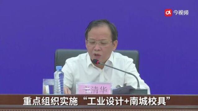 发放创新券资金补助6800万元 江西6000款产品完成设计升级