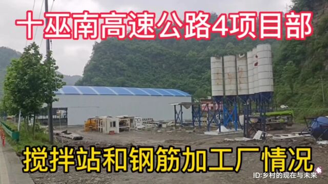 实拍十巫南高速公路4项目部:湖北省十堰市竹溪县天宝乡老庄子村搅拌站和钢筋加工场地