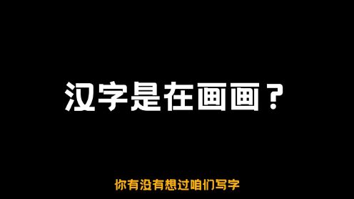 文字与图像，真正能传承的，才是传奇