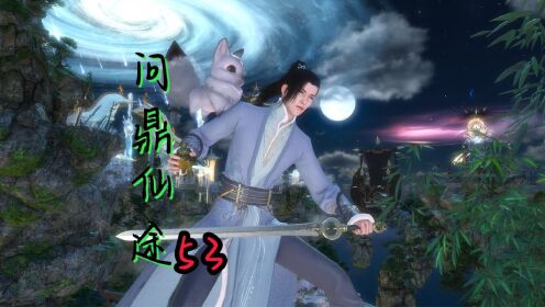 #问鼎仙途:53风情万种林巧儿#古风原创动漫#修仙#古装玄幻_动漫_高清完整版视频在线观看_腾讯视频