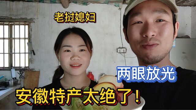 老挝媳妇第一次吃安徽特产,两眼放光:这是我吃过最好的水果!