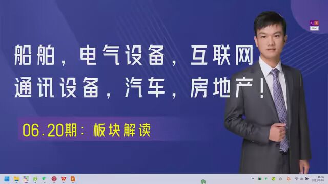 板块解读:船舶,电气设备,互联网,通讯设备,汽车,房地产! #上证指数