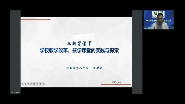 吉林省科研兴校名校长工作室微论坛6月15日