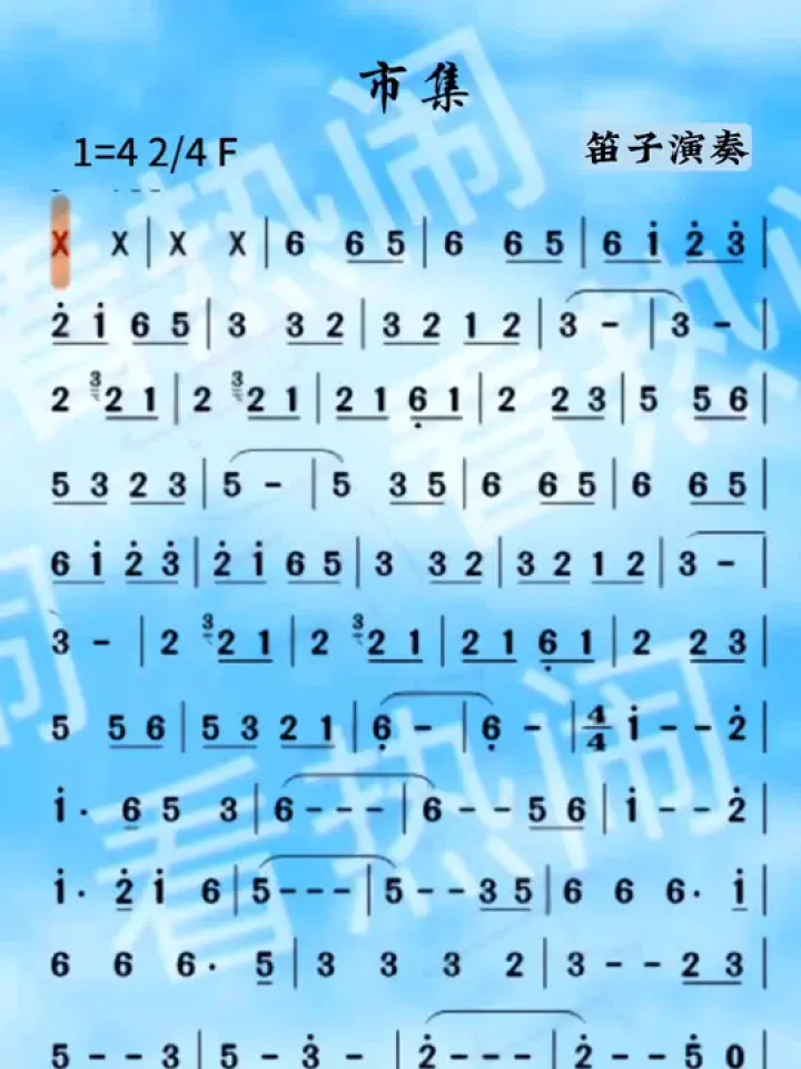 市集#动态曲谱 #音乐分享 #乐器演奏 #笛子演奏