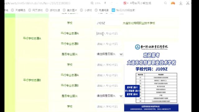 东北特钢学校填报指南