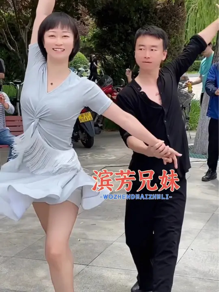 唐山滨芳兄妹#爱跳舞爱生活舞出好心情 #舞出美丽人生 #舞出好心情