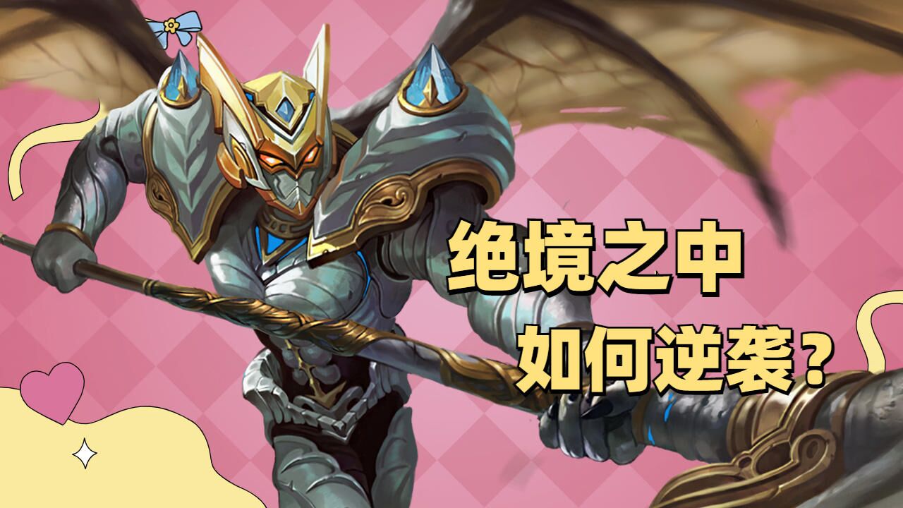 王者荣耀:绝境之中,白起如何逆袭?