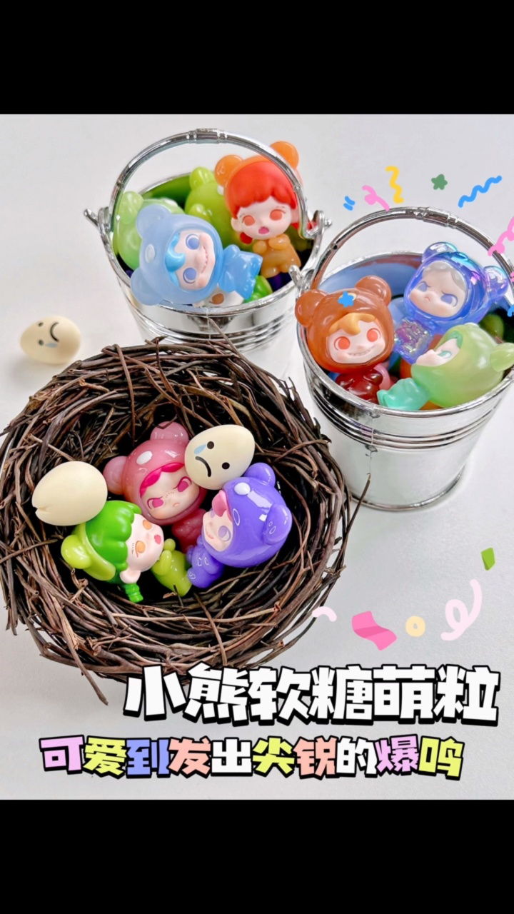 鸟窝里怎么会有小熊软糖呢05它好甜我好爱!