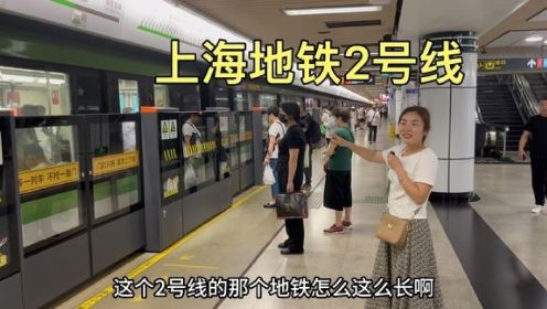 体验上海最繁忙的地铁2号线，虹桥火车站到浦东机场，全长64公里