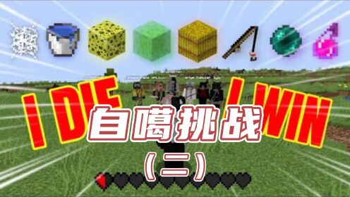 兔哥再次挑战非常有趣的自噶挑战!!_高清1080P在线观看平台_腾讯视频