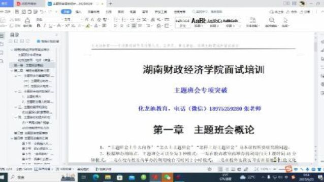 湖南财政经济学院面试主题班会专项突破