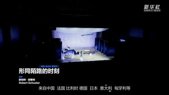 2023阿那亚戏剧节38部国内外作品与观众见面