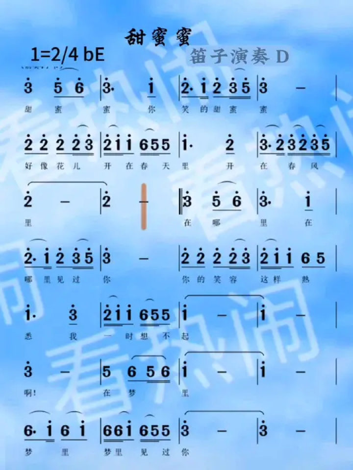 甜蜜蜜#动态曲谱 #音乐分享 #乐器演奏 #笛子演奏