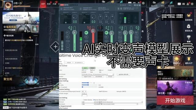#ai实时变声器 #陪玩 #手机可用 #低配电脑也可用 更多的教程交流私聊我