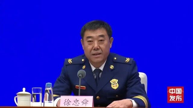 局副局长 徐忠舜:据了解,国家消防救援局正式挂牌后新组建了机动队伍