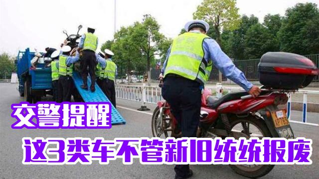 公安部再下“最强禁令”?交警:这3类电动车,上路后一律报废