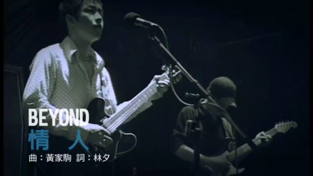 BEYOND【情人】Official Music Video(HD)