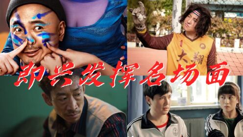 原来演员的即兴发挥,也能造就经典名场面,雷佳音一句台词成经典,徐峥即兴发挥笑趴剧组所有人_高清1080P在线观看平台_腾讯视频