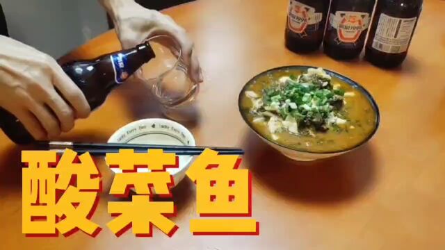 100道家常菜 酸菜鱼