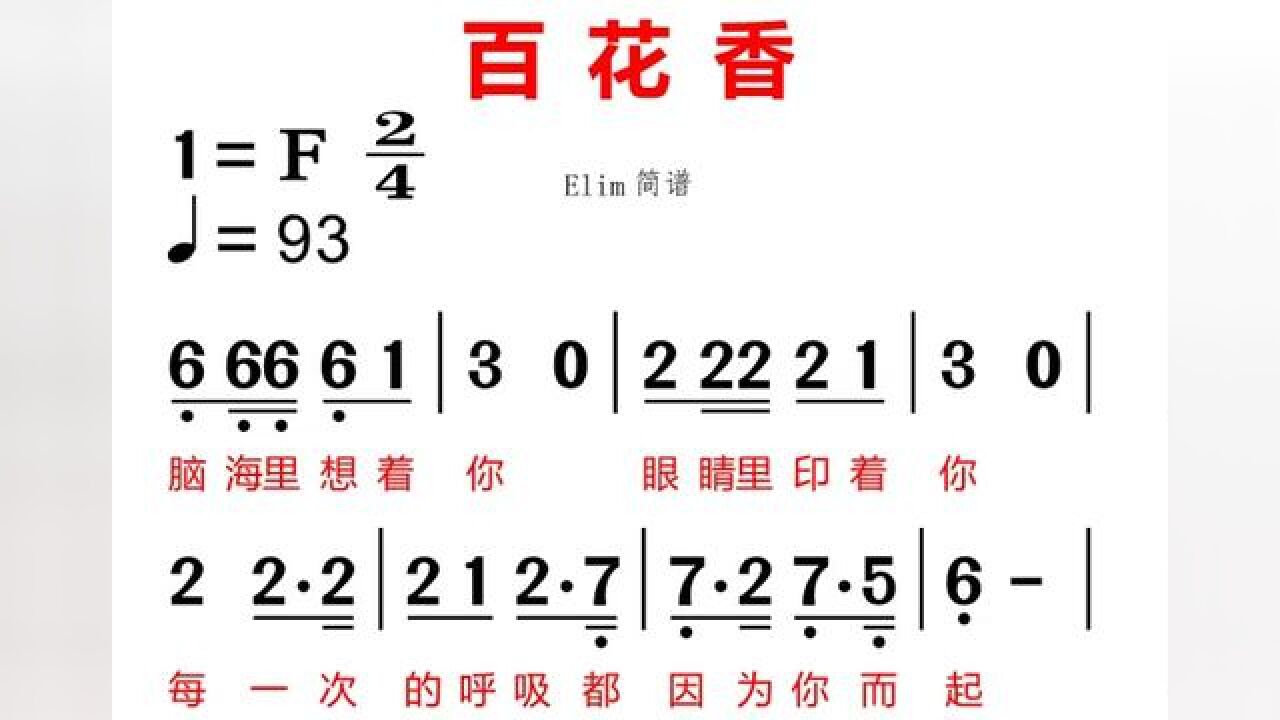 《百花香》有声动态简谱来啦!