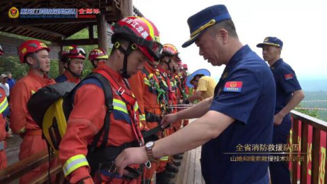 黑龙江省消防救援总队圆满完成全省消防救援队伍山地和绳索救援技术培训工作