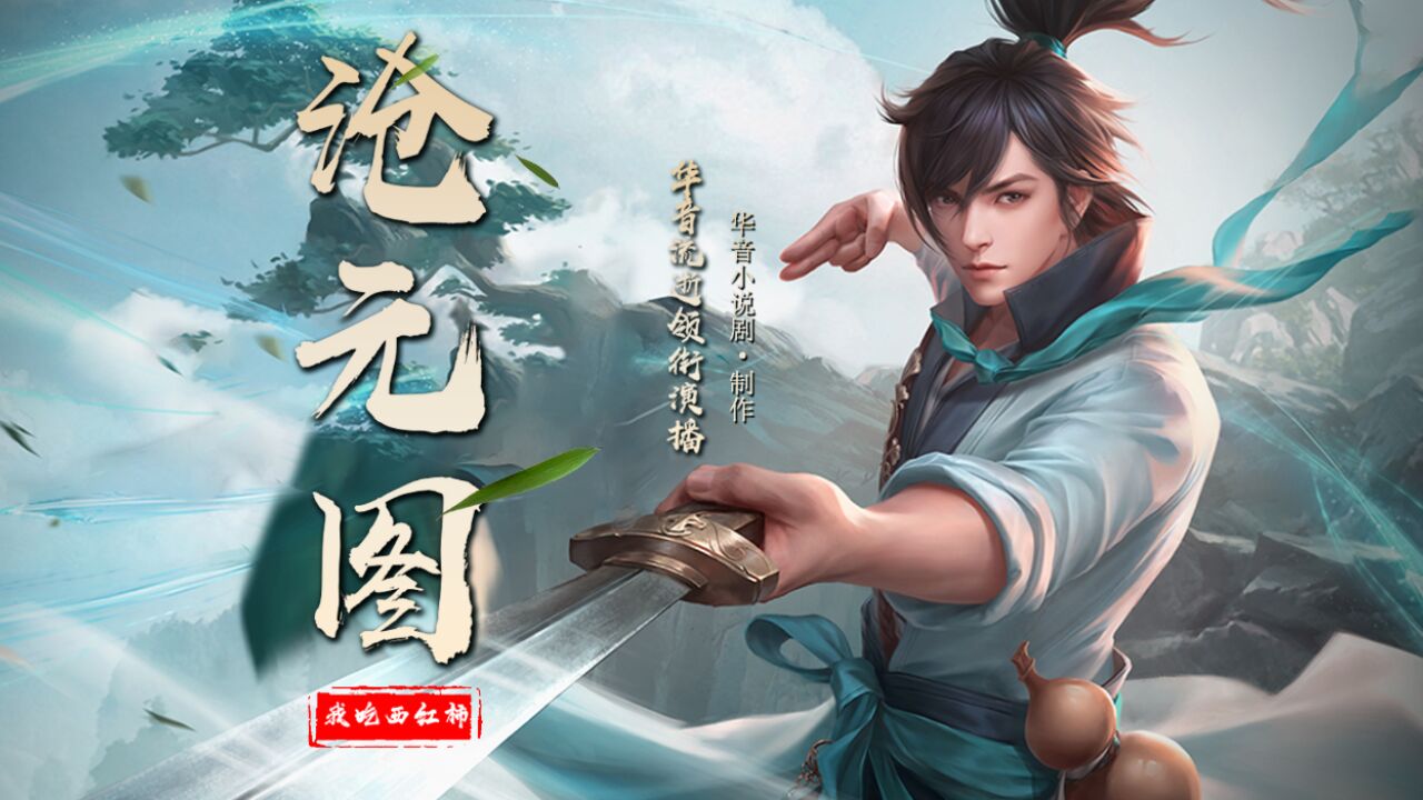 沧元图 002 孟川和云青萍