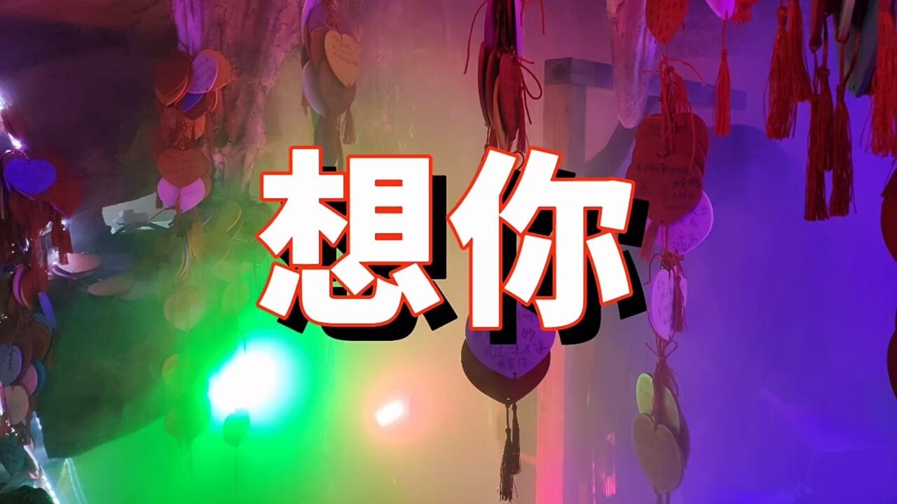 海南萨哥萨克斯吹奏满仓歌曲《想你》