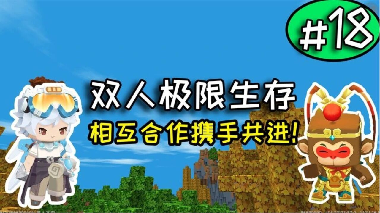 迷你世界:双人极限生存第18期,飞机意外报废制作猴哥养殖场