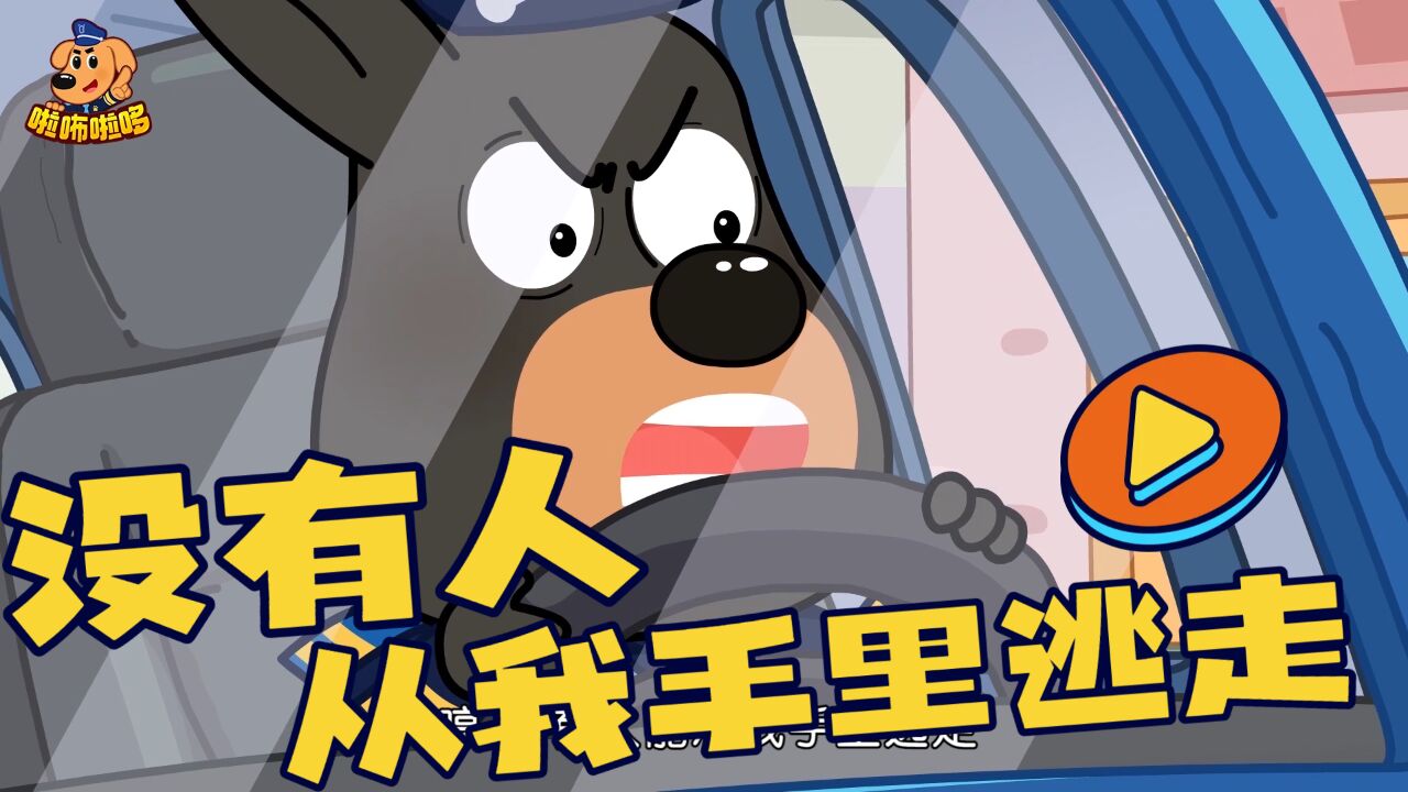 机智探案,还得啦咘啦哆警长!杜兵纯属搞笑_高清1080P在线观看平台_腾讯视频