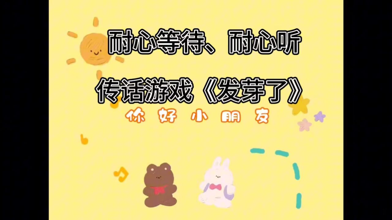 传话游戏《发芽了》_高清1080P在线观看平台_腾讯视频