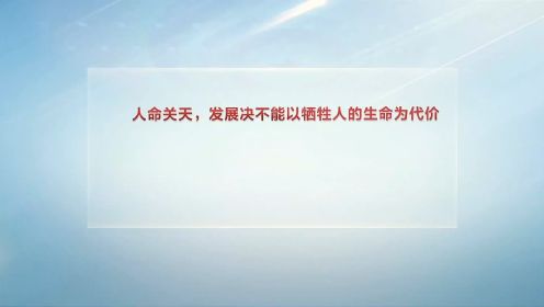 《红线》重大生产安全事故警示片