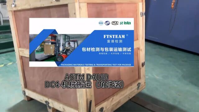 ASTM D4169DC4单包装机械搬运(角跌落试验)