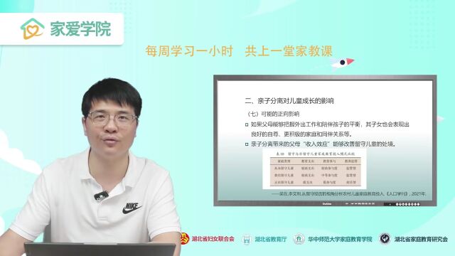 家爱学院:《亲子分离与儿童成长》钱佳(2023)